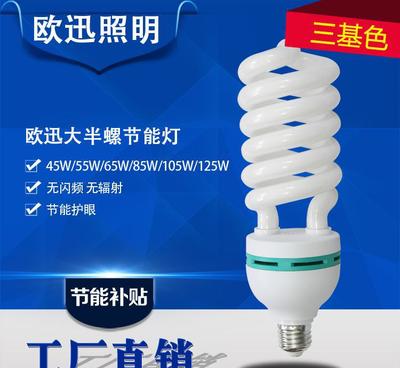 【質保兩年 歐迅 光碟45W55W65W大半螺節能燈85w10】價格_廠家_圖片 -