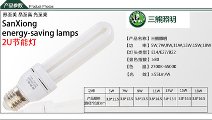 【三熊照明廠家直銷(xiāo) 高品質(zhì)U型節(jié)能燈 5W-230W】?jī)r(jià)格,廠家,圖片,節(jié)能燈,中山市古鎮(zhèn)三熊照明電器廠-